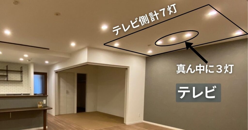 リビング（テレビ側）のダウンライトの斜めからの写真