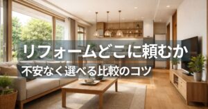 マンションリフォーム後の明るいリビングダイニングとキッチンの内装イメージ