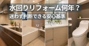 マンションの水回りリフォーム後のキッチン・浴室・洗面・トイレの内装イメージ