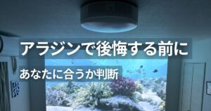 リビングでのpopIn Aladdin 2 Plus使用の様子