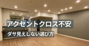 グレーのアクセントクロスを採用したリビングリフォーム実例と失敗しない選び方