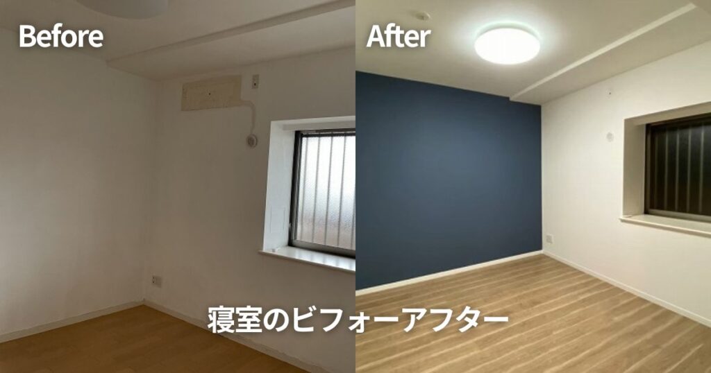 ネイビーアクセントクロスを採用した寝室リフォームのビフォーアフター比較