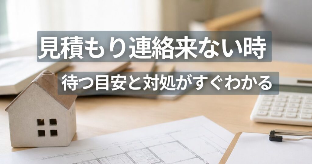 リフォーム見積もりの図面と書類をデスクで確認している様子