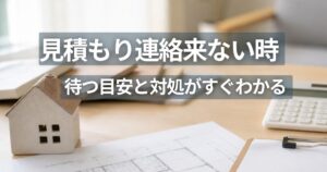 リフォーム見積もりの図面と書類をデスクで確認している様子