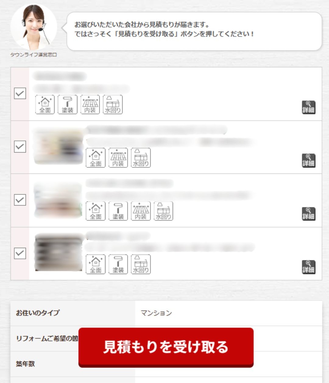 タウンライフリフォームで条件入力後に表示された紹介会社一覧画面