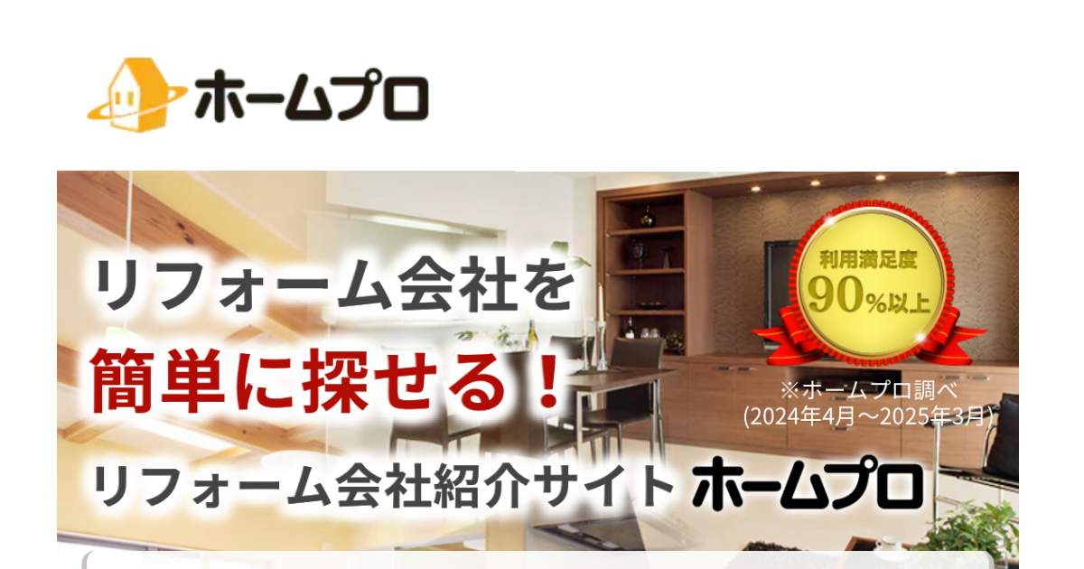ホームプロ
