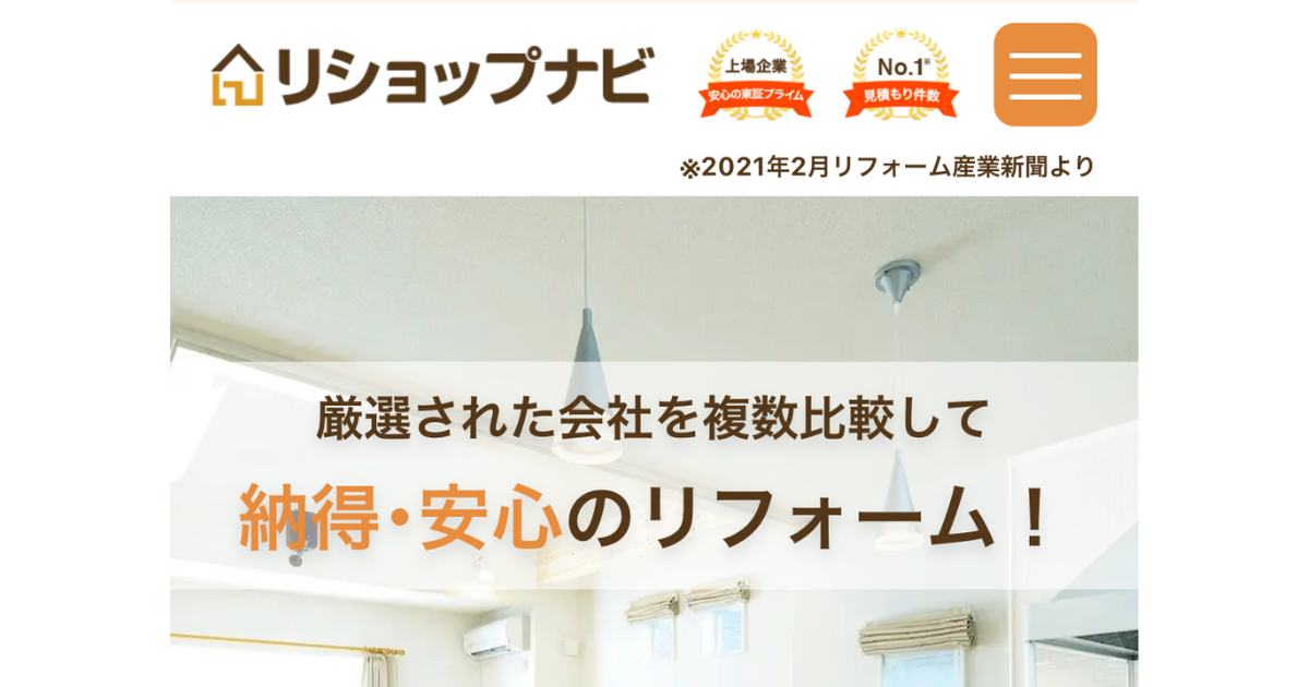 リショップナビ