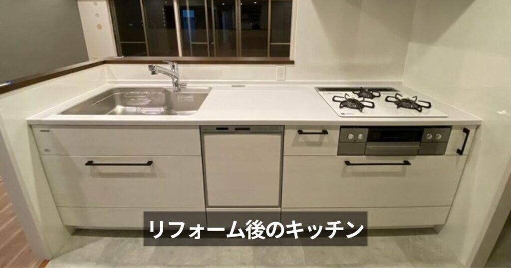 位置を変えずに本体を更新したリフォーム後のキッチン