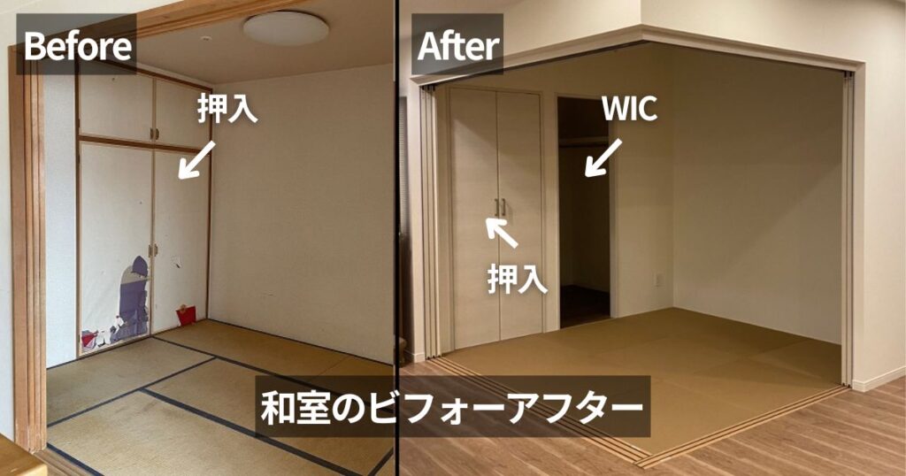 和室と押入を再編して新設した2畳のWIC