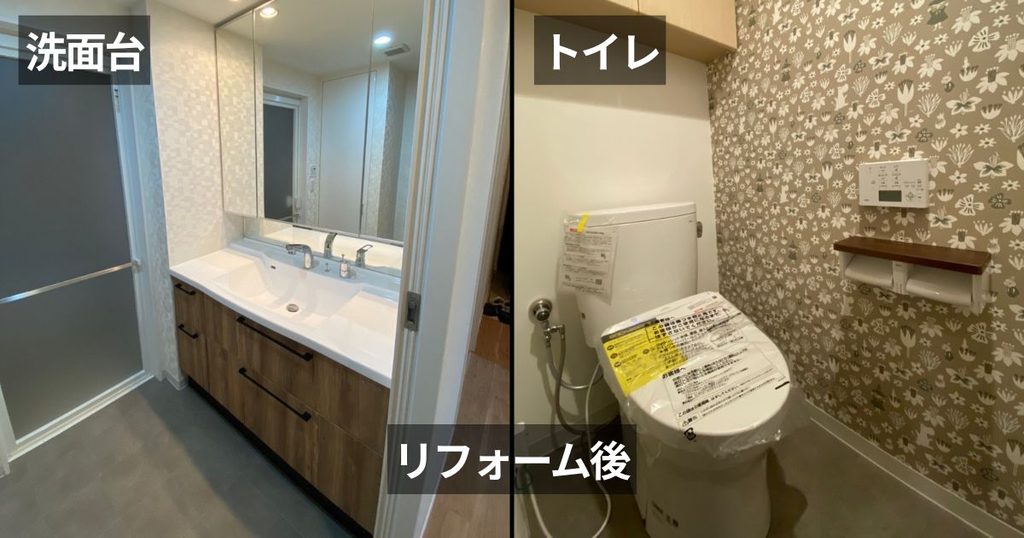 リフォーム後の洗面台とトイレを並べた写真