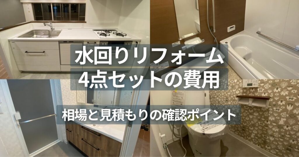 キッチン・浴室・洗面・トイレのリフォーム後を並べた自宅マンションの写真